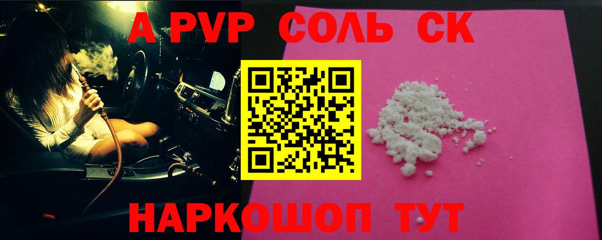 APVP Соль  APVP Соль  Ливны  купить  сайты  Вход с VPN  Alpha PVP Соль 