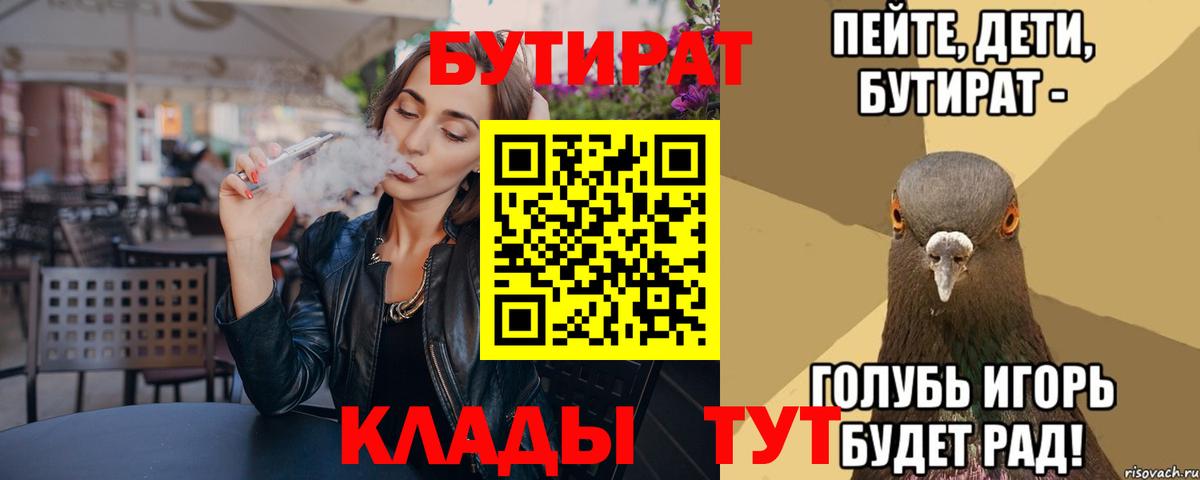 БУТИРАТ BDO 33% Ливны