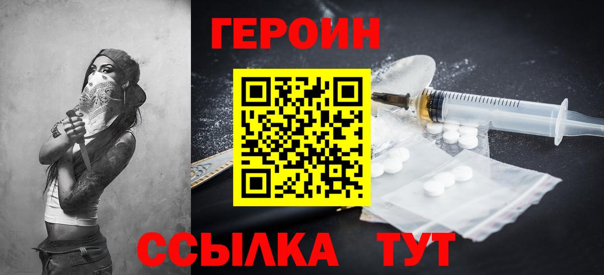 ГЕРОИН белый Ливны