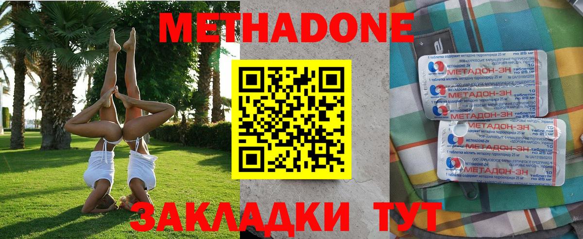 Метадон белоснежный Ливны